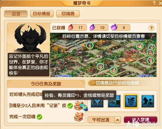 梦幻西游窃魂幻梦玩法介绍