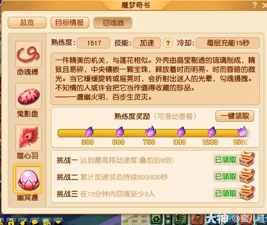 梦幻西游窃魂幻梦玩法介绍