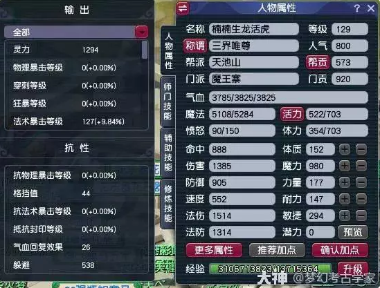 梦幻西游深度剖析法防气血防御的作用
