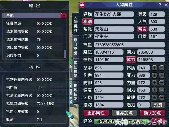 梦幻西游深度剖析法防气血防御的作用