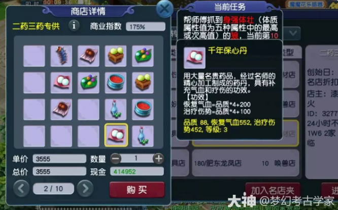 梦幻西游三级炼药测试解析