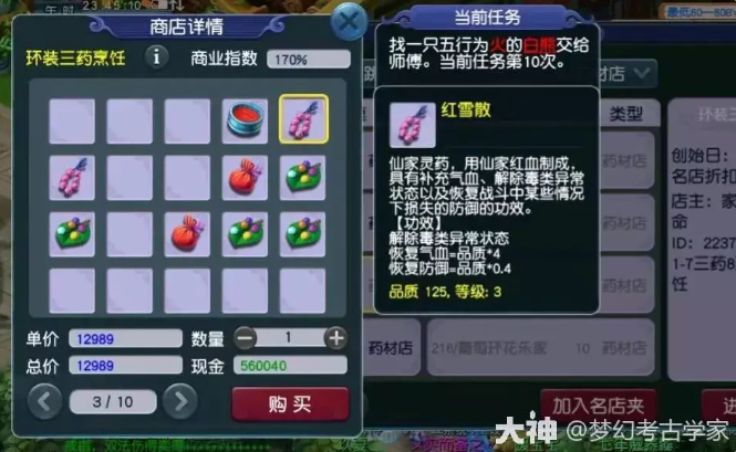 梦幻西游三级炼药测试解析