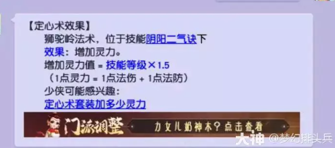 梦幻西游怎么打造69级法系达到法伤1650