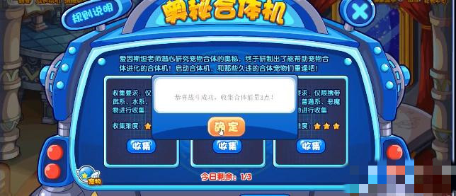 洛克王国奥秘合体机活动攻略