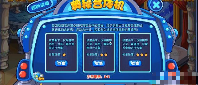 洛克王国奥秘合体机活动攻略