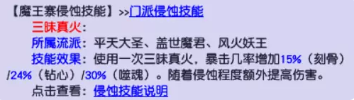 梦幻西游魔王寨各等级段侵蚀技能替代推荐