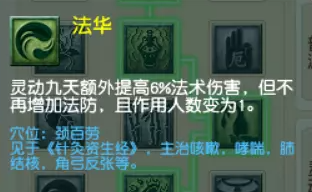 梦幻西游普陀山各等级段侵蚀技能替代推荐