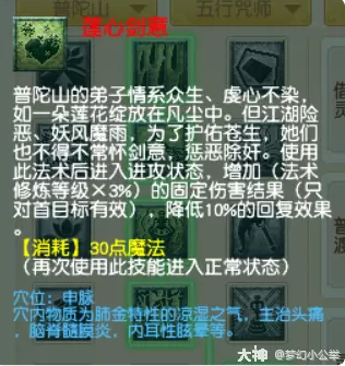 梦幻西游普陀山各等级段侵蚀技能替代推荐