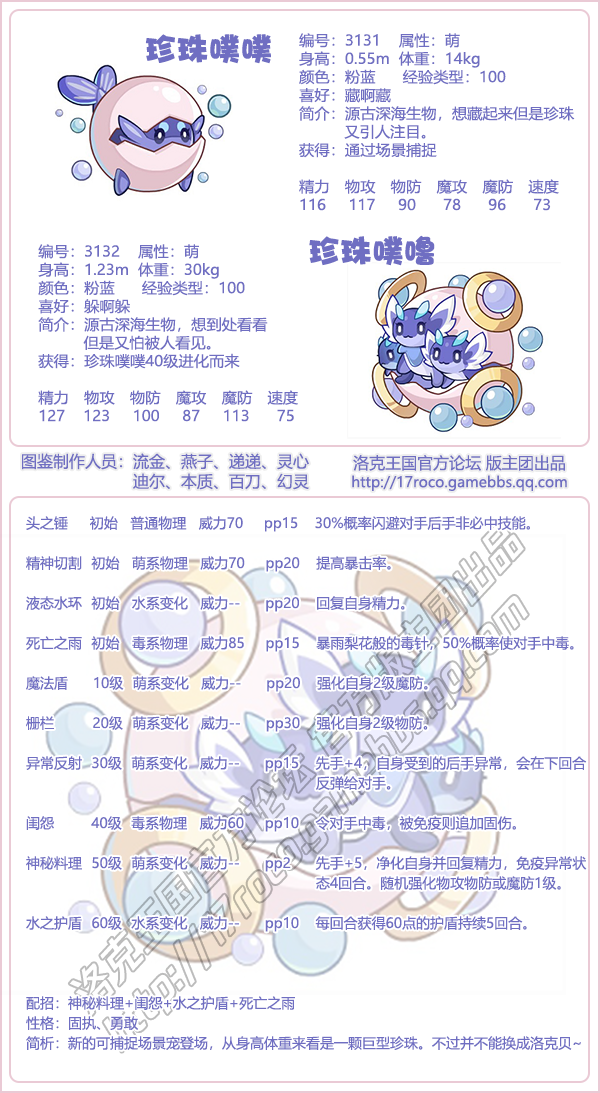 洛克王国珍珠噗噗技能表