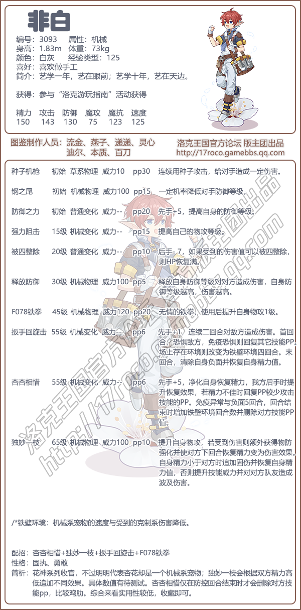 洛克王国非白技能搭配