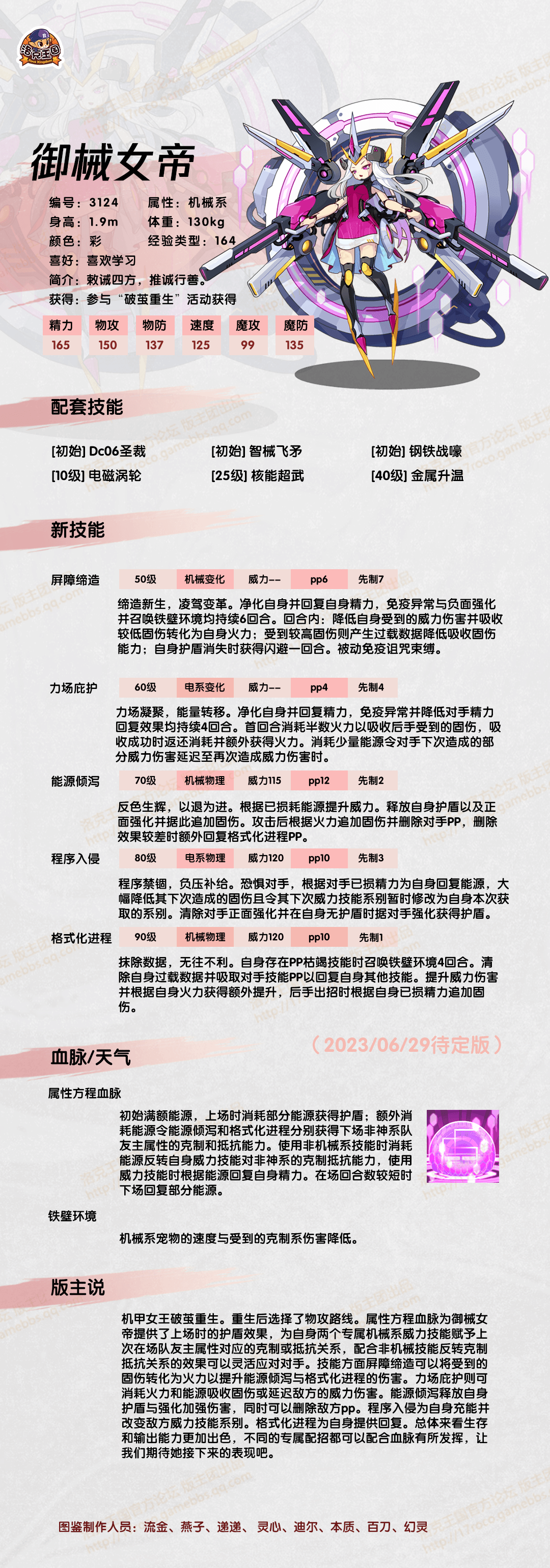 洛克王国御械女帝技能搭配