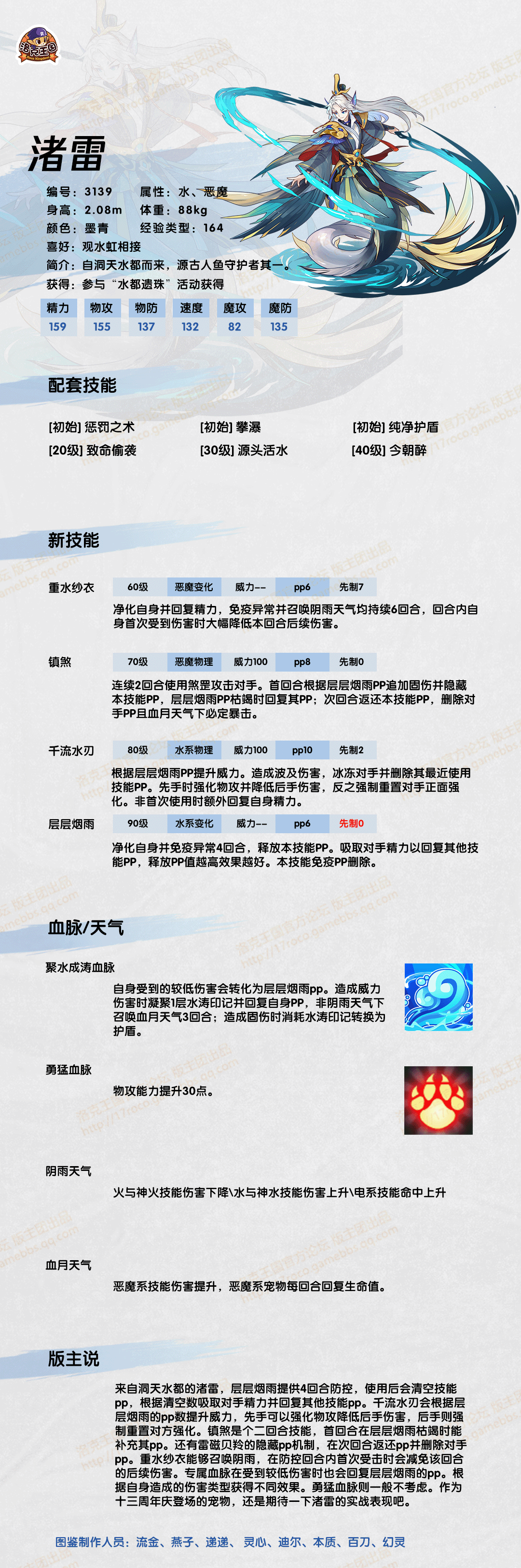洛克王国渚雷技能表