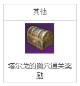 命运方舟捆住食物的锁链任务攻略