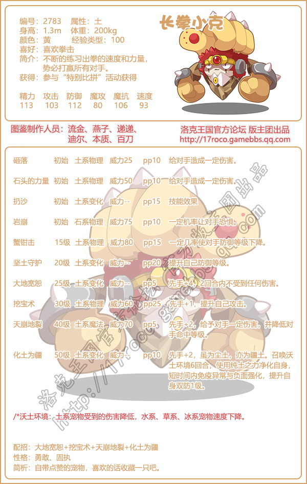 洛克王国长拳小克技能表