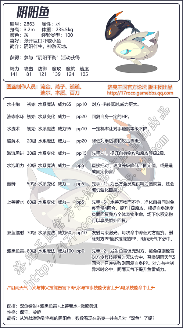 洛克王国阴阳鱼技能搭配