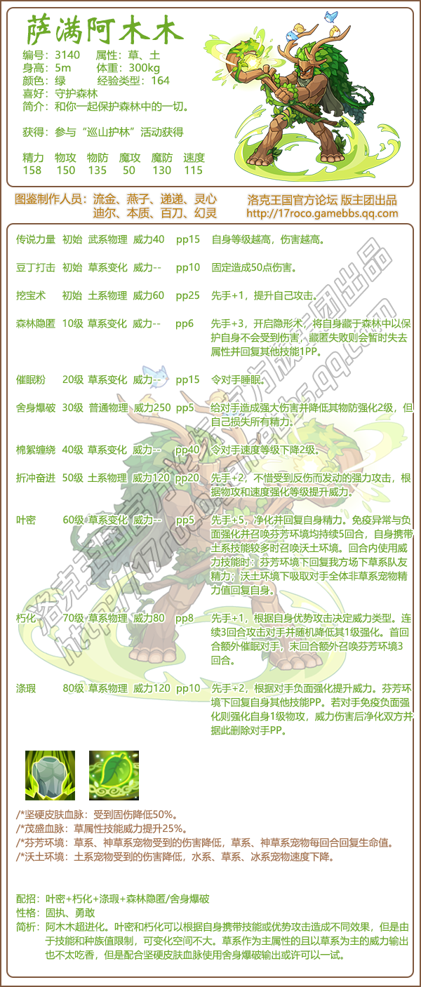 洛克王国萨满阿木木技能搭配