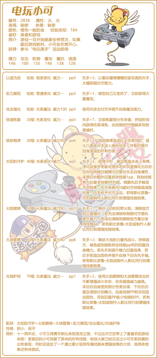 洛克王国电玩小可技能搭配