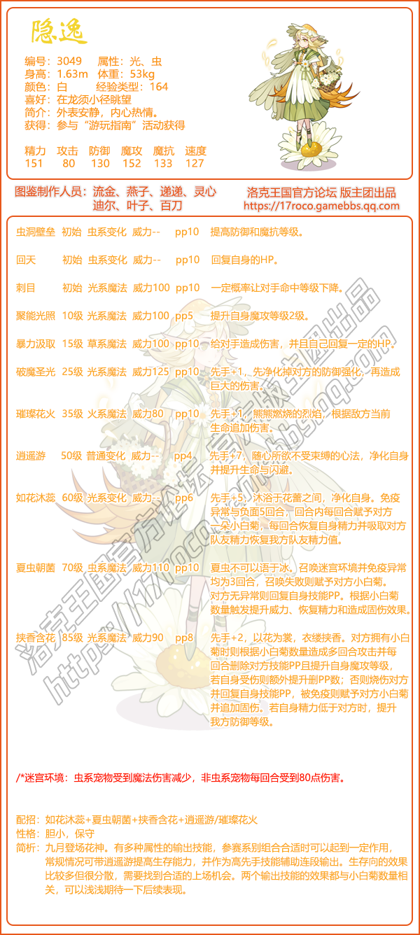 洛克王国隐逸技能搭配