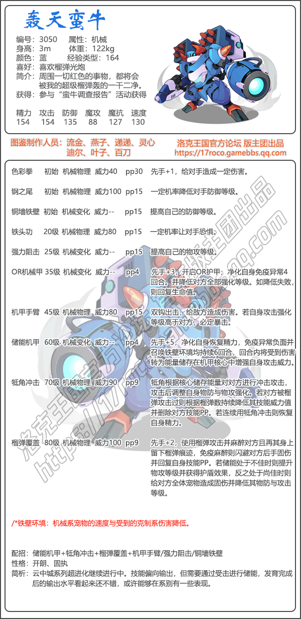 洛克王国轰天蛮牛技能搭配