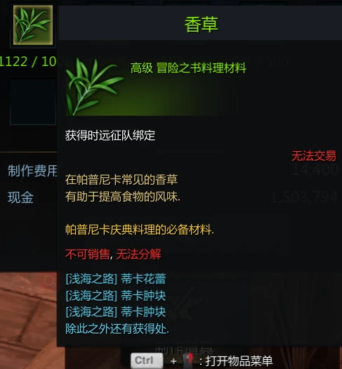 命运方舟帕普妮卡庆典料理怎么获得