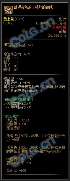DNF眺望夜色的工程师的视线属性是什么