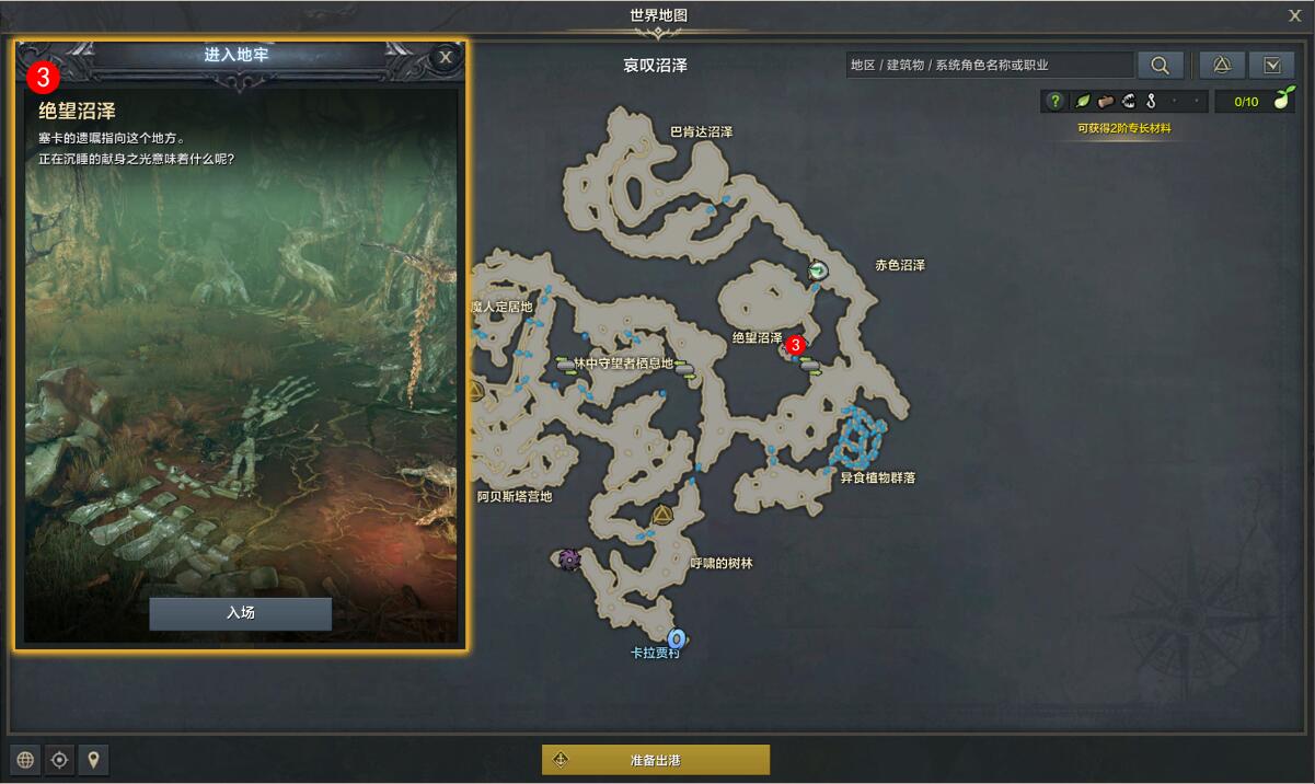 命运方舟遗书任务攻略