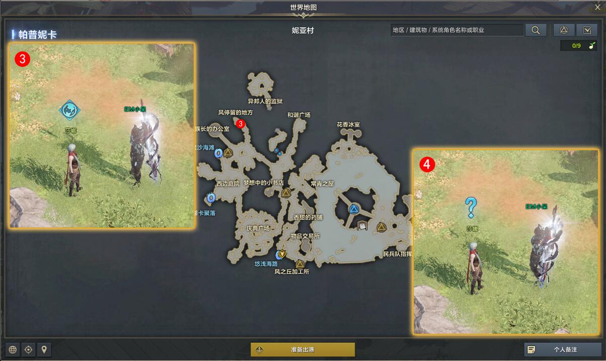命运方舟妮亚信赖的她任务攻略