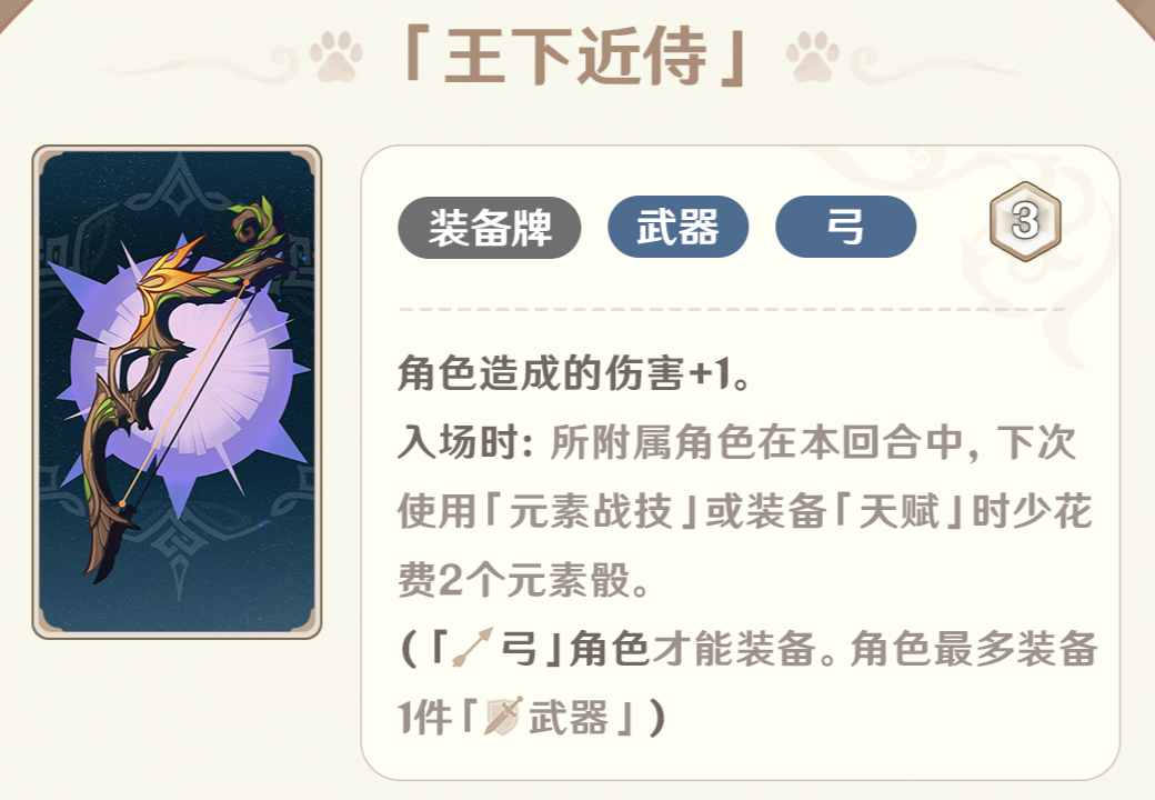 原神七圣召唤王下近侍卡牌效果是什么