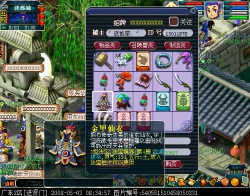 梦幻西游金甲仙衣属性推荐
