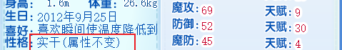 洛克王国御械女帝性格推荐