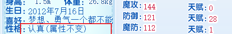 洛克王国御械女帝性格推荐