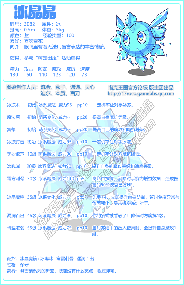 洛克王国冰晶晶技能表