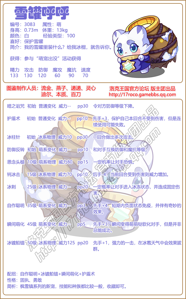 洛克王国雪罐呼呼技能搭配