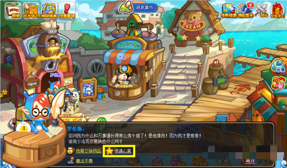 洛克王国传递心意攻略