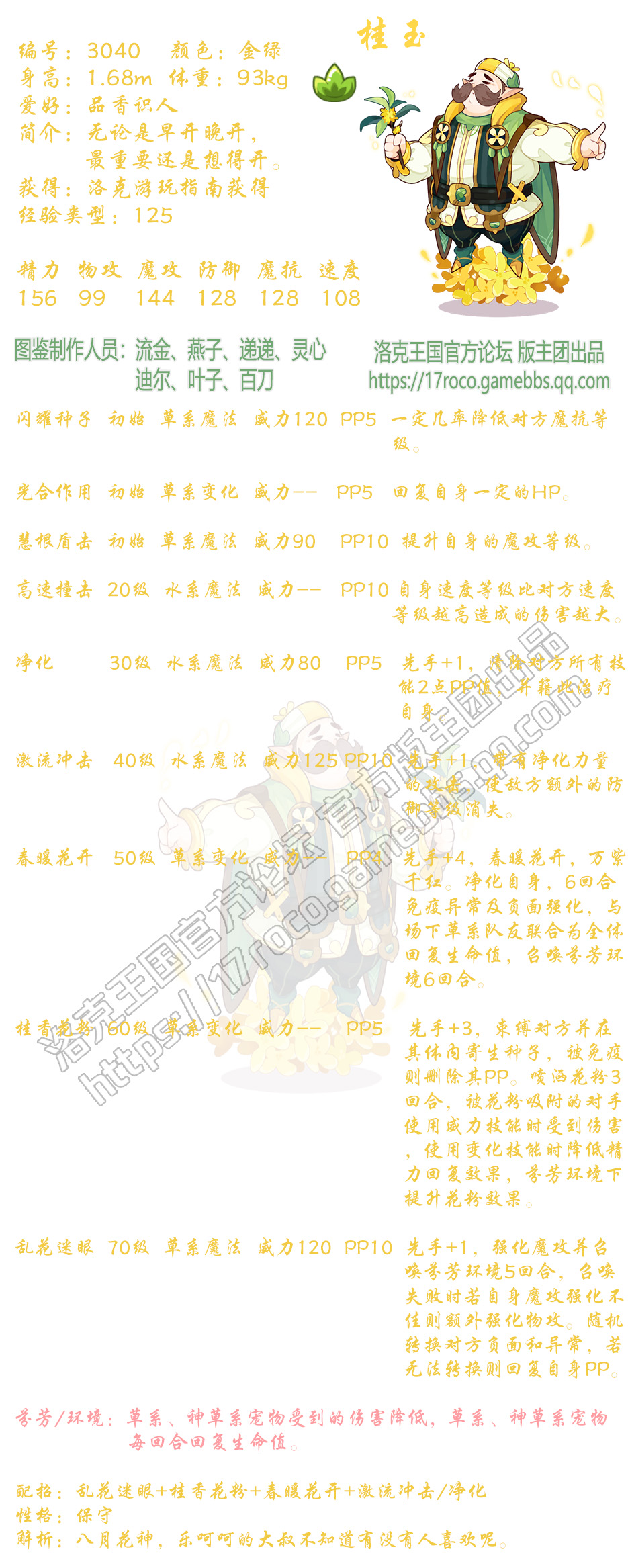 洛克王国桂玉技能搭配