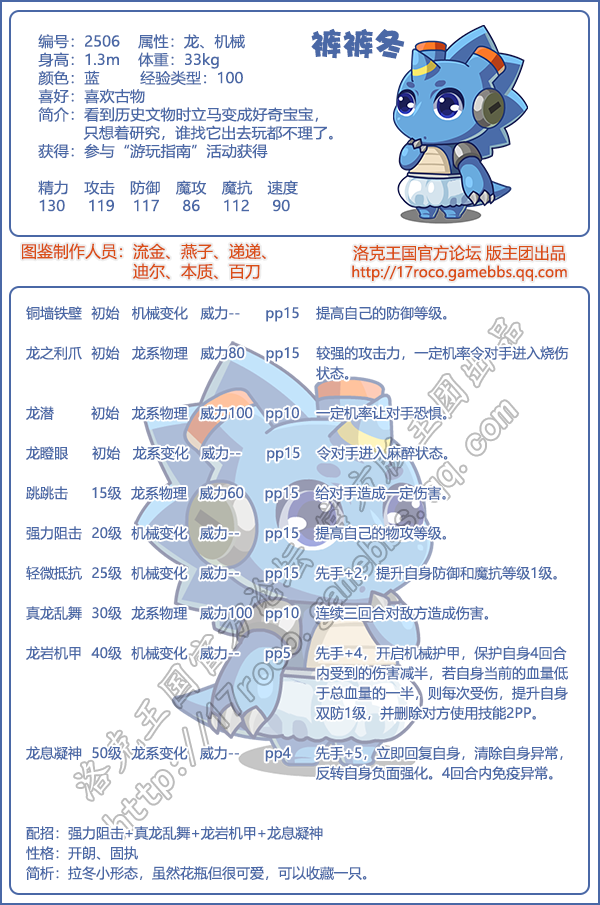 洛克王国裤裤冬技能搭配