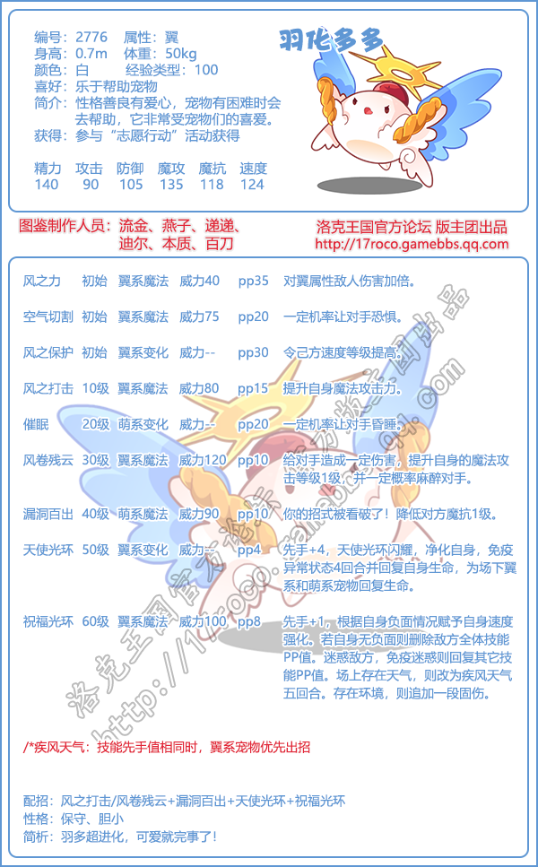 洛克王国羽化多多技能搭配