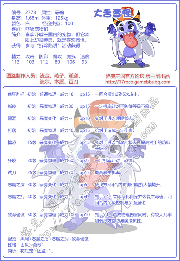 洛克王国大舌雪怪性格推荐