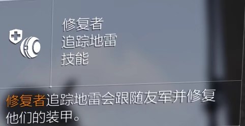 全境封锁2追踪地雷怎么用