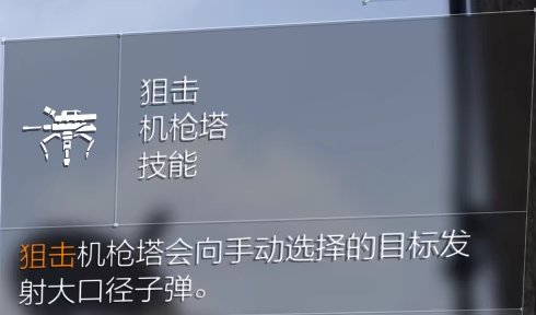 全境封锁2机枪塔怎么用