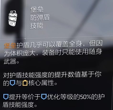 全境封锁2防弹盾怎么用