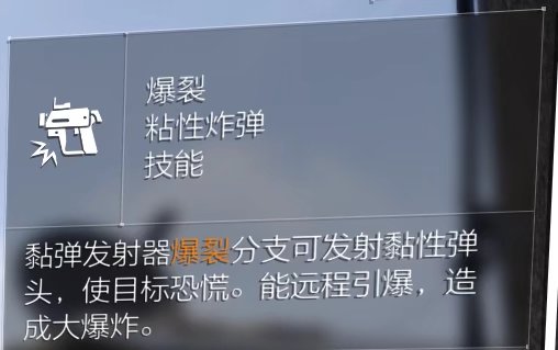 全境封锁2粘性炸弹怎么用