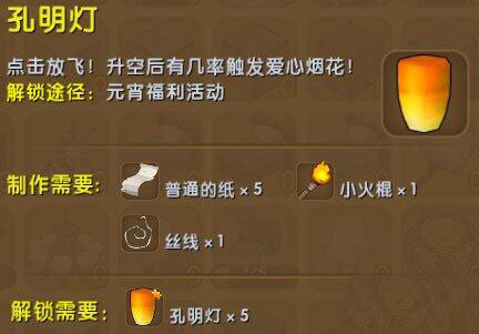 迷你世界孔明灯怎么获取