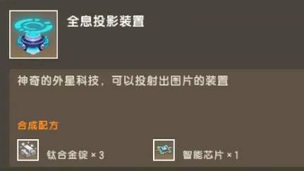 迷你世界全息投影装置怎么用