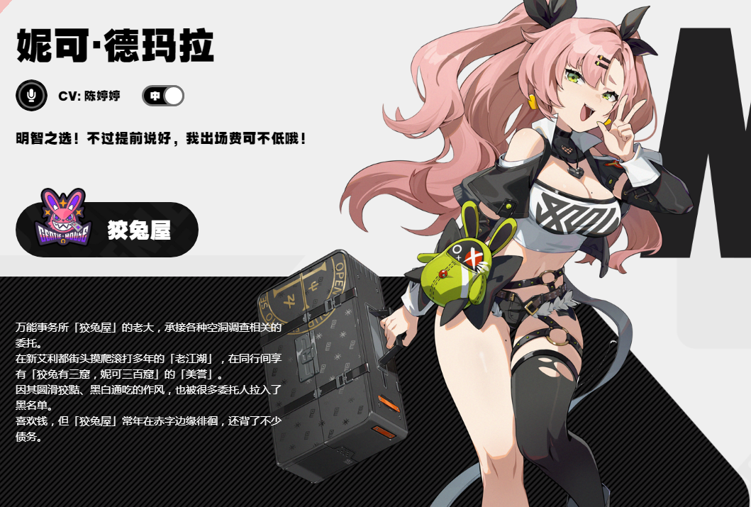 绝区零妮可德玛拉介绍