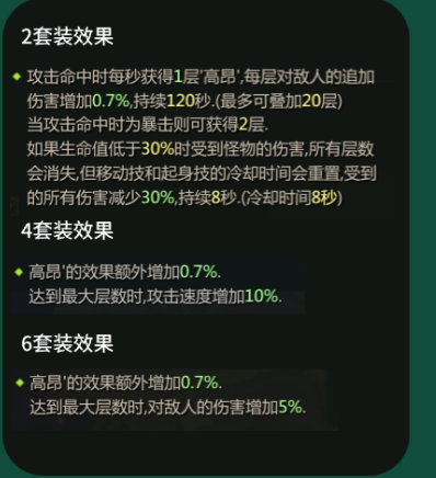 命运方舟救赎套套装效果一览