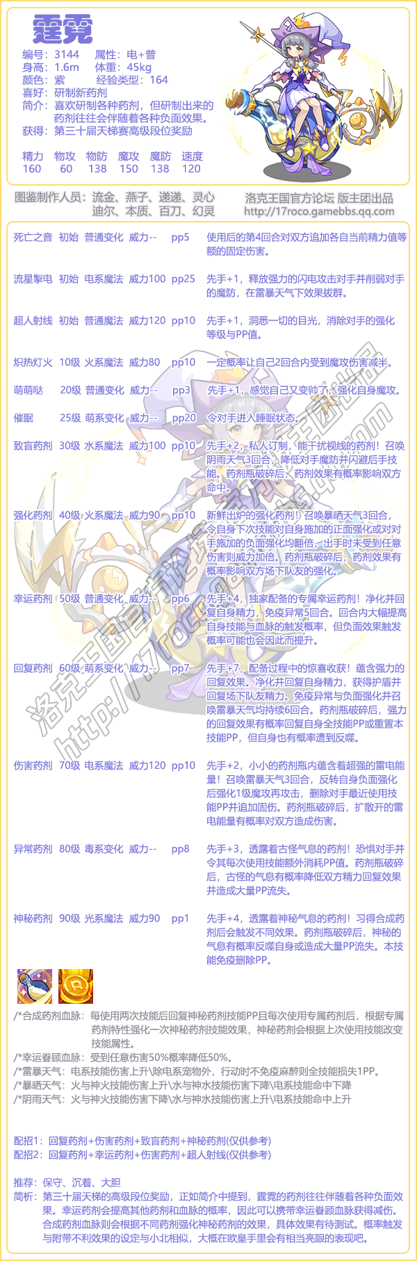洛克王国霆霓技能搭配