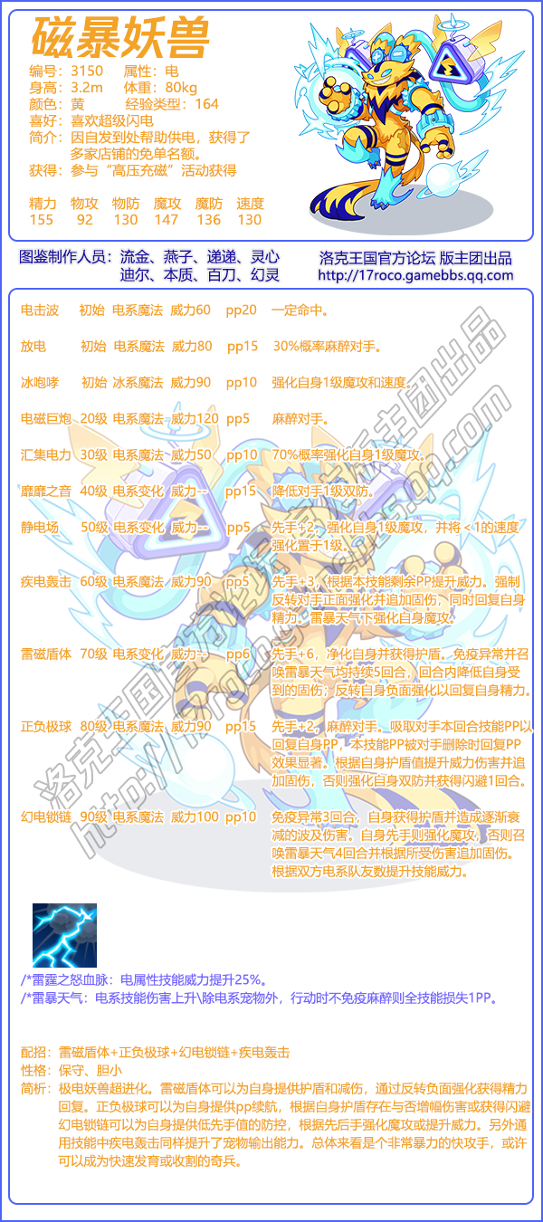 洛克王国千泷技能表图片