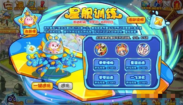 洛克王国星舰训练攻略