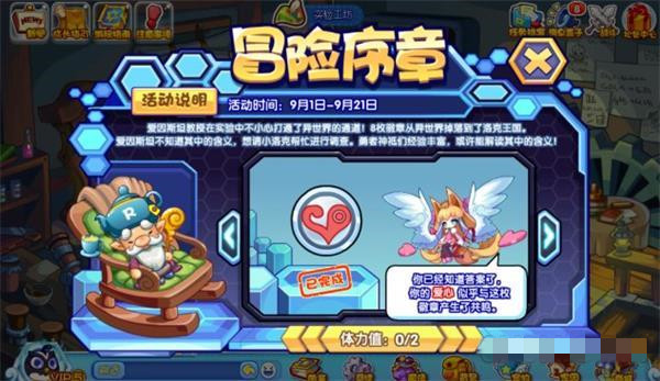 洛克王国冒险序章攻略